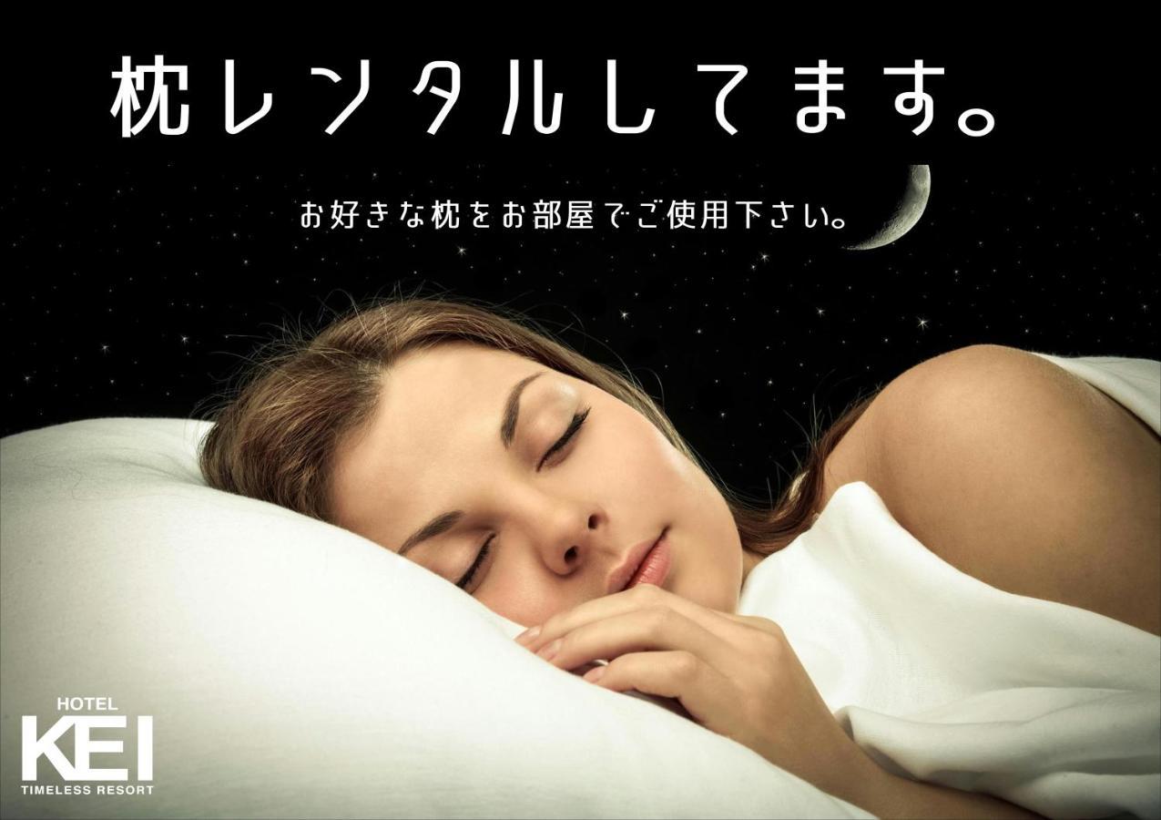 הימאג'י ホテル継kei男塾ホテルグループ (Adults Only) מראה חיצוני תמונה